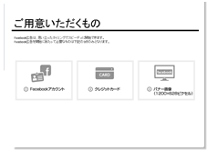 ご用意いただくもの