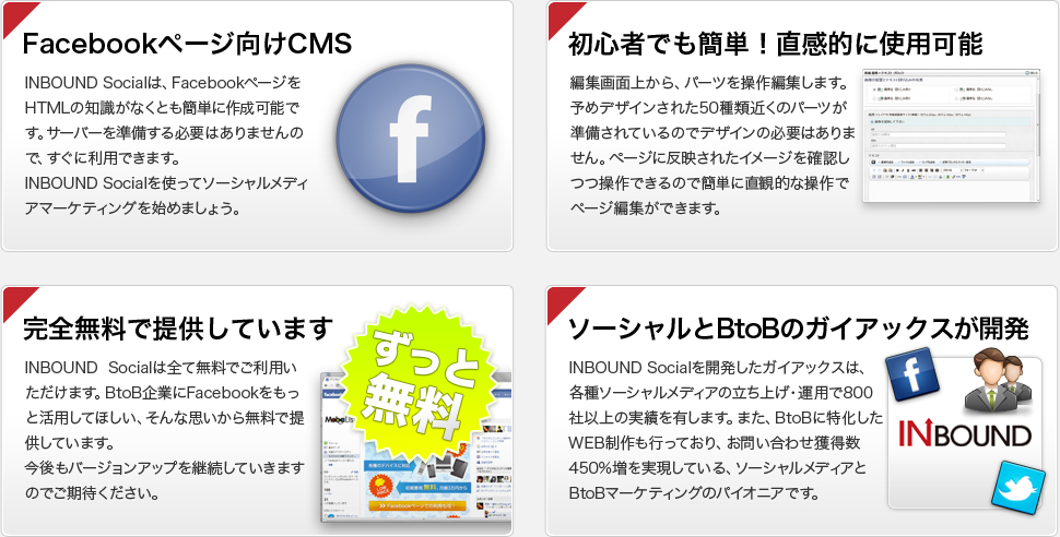 BtoB企業のソーシャルメディア活用を支援する無料CMS