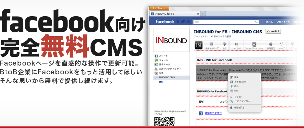 Facebook向け完全無料CMS